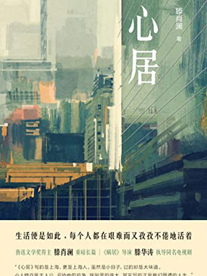 心居在线阅读