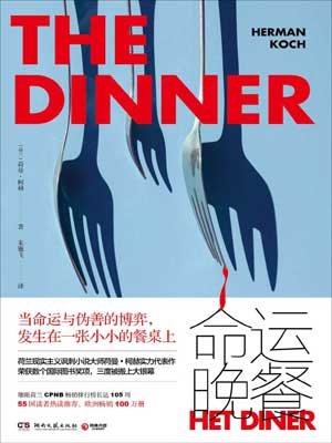 命运晚餐在线阅读