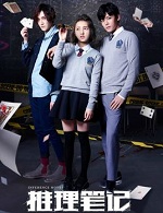 推理笔记全集在线阅读