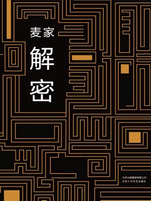 解密