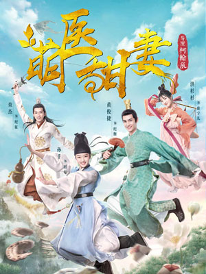 陛下请自重（萌医甜妻）在线阅读