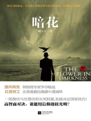 暗花（特别行动）