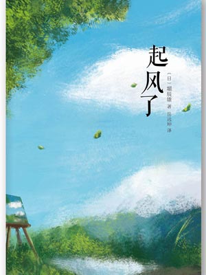 起风了在线阅读