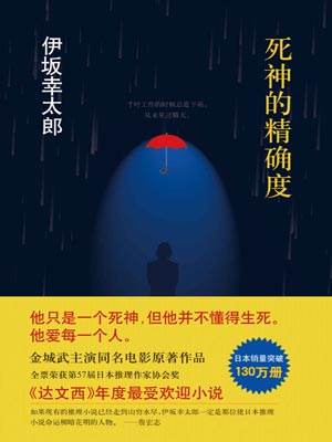 死神的精确度(死神的精度)