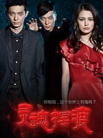 灵魂摆渡在线阅读