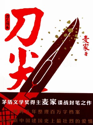 刀尖