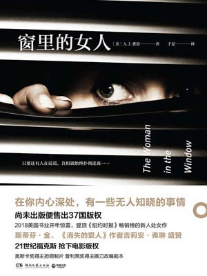 窗里的女人在线阅读