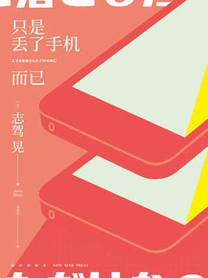 只是丢了手机而已在线阅读