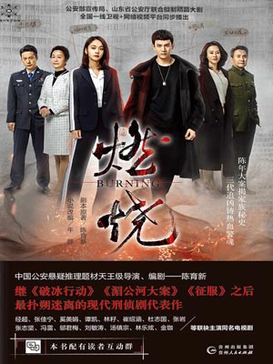 燃烧在线阅读