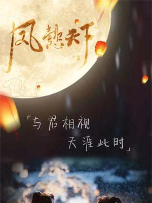 陛下，不可以（凤懿天下）在线阅读