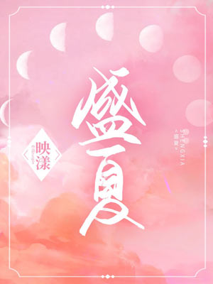 风从昨日来（盛夏）
