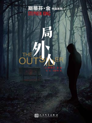 局外人在线阅读