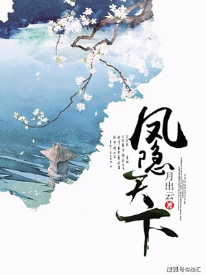 凤隐天下（半城花雨伴君离）