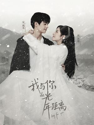 雪姬（我与你的光年距离）在线阅读