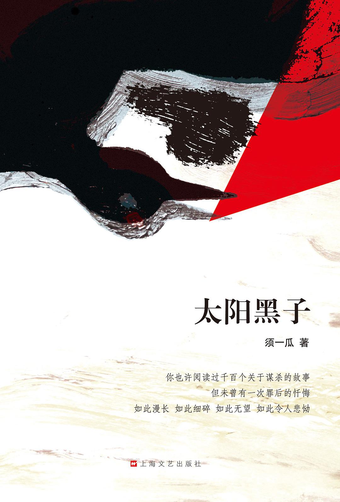 太阳黑子在线阅读