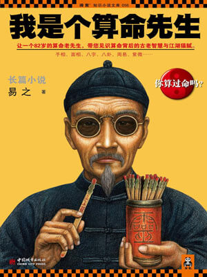 我是个算命先生（长风起）