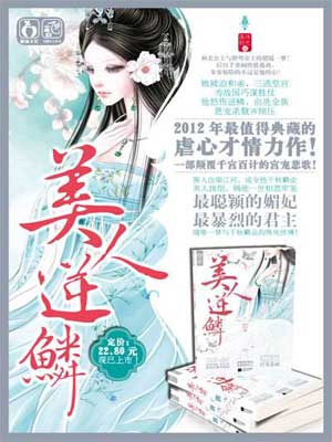 美人逆鳞（沧月绘）在线阅读