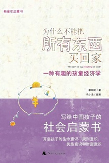 为什么不能把所有东西买回家：一种有趣的孩童经济学在线阅读