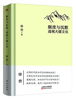 颓废与沉默：透视犬儒文化