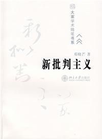 新批判主义