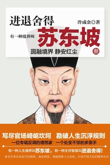 有一种境界叫苏东坡3在线阅读