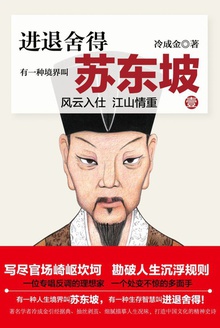 有一种境界叫苏东坡在线阅读